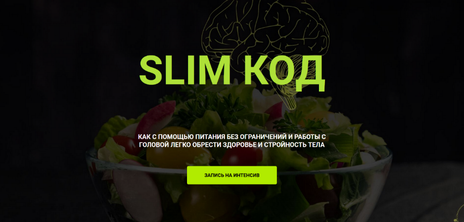 [Марина Тананыкина, Дарья Бредихина] Slim Код (202_0.png